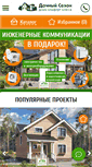 Mobile Screenshot of home-projects.ru